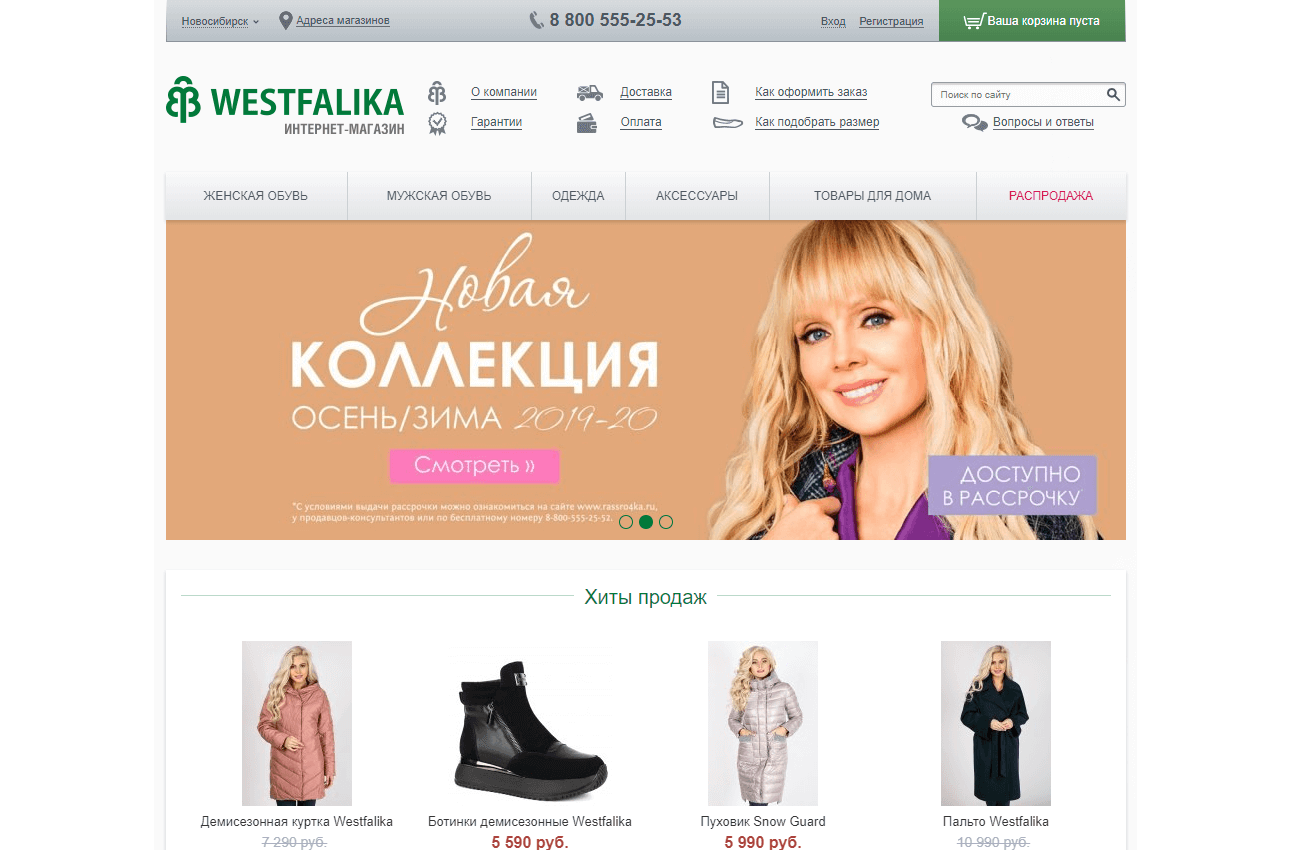 Интернет-магазин обуви «Вестфалика»