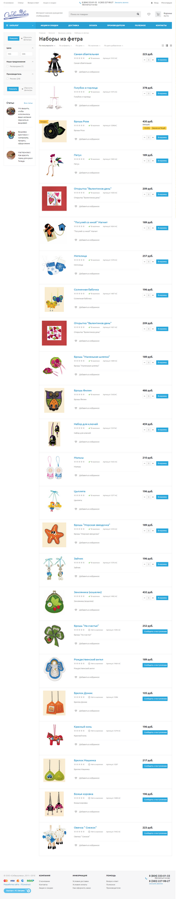 Интернет-магазин «Сибвышивка»: продажа товаров для рукоделия