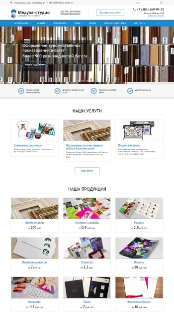 Сайт для цифровой типографии «Медуза-студио»  